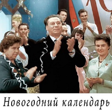 Novogodniy kalendar